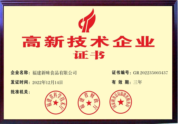 高新技術企業(yè)證書